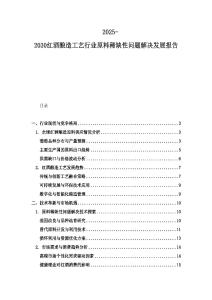 2025-2030紅酒釀造工藝行業原料稀缺性問題解決發展報告