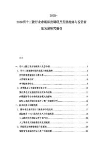 2025-2030明十三陵行業市場深度調研及發展趨勢與投資前景預測研究報告