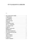 中国户外运动装备消费升级与品牌建设策略