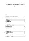 中國智能家居操作系統互聯互通標準與生態競爭報告