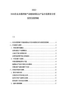 2025-2030農(nóng)業(yè)水稻種植產(chǎn)業(yè)鏈地理標志產(chǎn)品市場需求分析投資發(fā)展策略