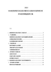 2025-2030南美洲現代農業技術服務行業現狀市場供需分析評估投資增值趨勢方案