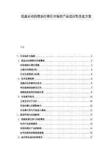 低溫啟動潤滑油在寒區市場的產品適應性改進方案