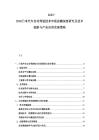 2025-2030日本汽車自動駕駛技術市場前瞻深度研究及技術創新與產業應用發展策略