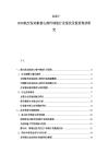 2025-2030航空發動機核心部件制造行業現狀及投資現狀研究