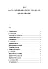 2025-2030汽車后市場(chǎng)服務(wù)體系建設(shè)研究行業(yè)技術(shù)整合供應(yīng)商資源政策兼容分析