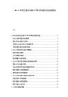 MiniLED背光顯示成本下降與終端應用加速報告