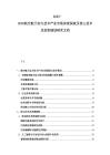 2025-2030航空航天動力技術產業市場深度探索及核心技術及投資規劃研究文檔