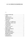 2025-2030互聯網醫療技術發展投資趨分析報