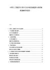 中國人工智能芯片設計行業市場發展趨勢與前景展望戰略研究報告