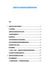 金融科技行業(yè)創(chuàng)新應用及發(fā)展趨勢研究報告