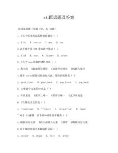 stl面試題及答案