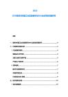 2025-2030捷克共和國工業(yè)實踐案例與中小企業(yè)轉(zhuǎn)型問題研究