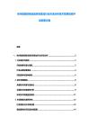 常州智能控制設備系統集成行業市場分析技術發展投資評估部署方案
