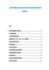 捷克共和國建筑業(yè)市場現(xiàn)狀供需分析及投資評估規(guī)劃分析研究報告