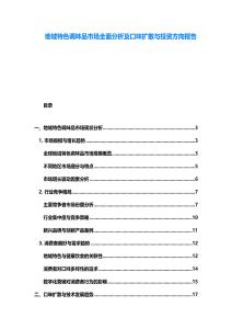 地域特色調味品市場全面分析及口味擴散與投資方向報告