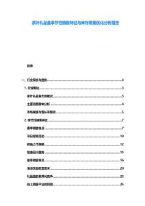 茶叶礼品盒季节性销售特征与库存管理优化分析报告