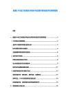 船舶LNG动力改装技术难点与双燃料系统经济性测算报告
