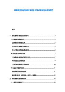 建筑建材机械制造业现状分析技术革新市场竞争报告