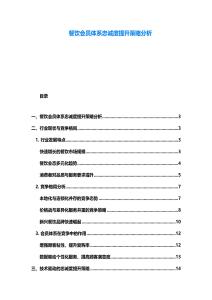 餐饮会员体系忠诚度提升策略分析