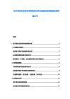 電子游戲市場競爭供需格局分析及品牌投資策略規(guī)劃發(fā)展建議書