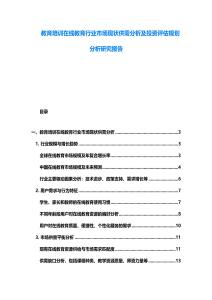 教育培訓在線教育行業市場現狀供需分析及投資評估規劃分析研究報告