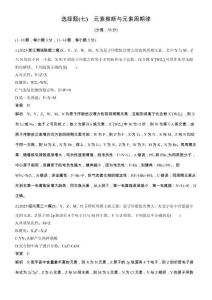 选择题(七)　元素推断与元素周期律