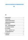 金融科技行業市場競爭現狀分析與發展規劃投資評估研究報告