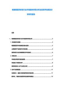 喀麥隆醫(yī)藥研發(fā)行業(yè)市場趨勢供需分析及投資評估規(guī)劃分析研究報告