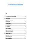 第三代半導(dǎo)體材料在5G基站應(yīng)用測試報告