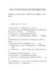 2026年中國(guó)古典音樂名作賞析試題含答案