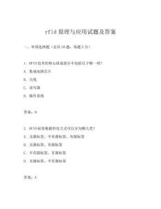 rfid原理與應用試題及答案