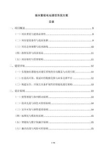 抽水蓄能電站通信系統方案