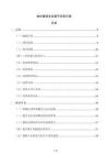 抽水蓄能電站值守巡查方案