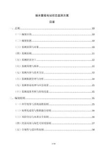 抽水蓄能電站狀態監測方案