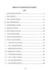 储能电站EPC总承包招标文件及评标报告
