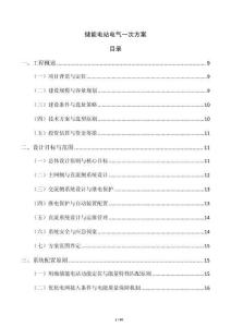 儲能電站電氣一次方案
