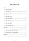 儲能電站全周期管理方案