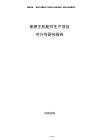 船用主机配件生产项目可行性研究报告