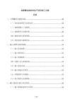 電解槽電極材料生產項目施工方案