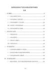 紡織噴水織機(jī)生產(chǎn)項目社會穩(wěn)定風(fēng)險評估報告