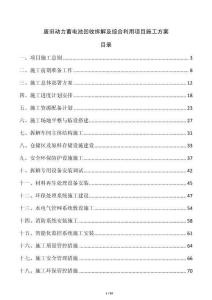 廢舊動力蓄電池回收拆解及綜合利用項目施工方案