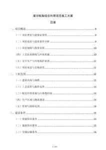 廢舊輪胎綜合利用項目施工方案
