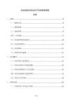 风电场项目安全生产应急管理预案