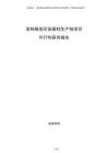 高檔服裝印染面料生產(chǎn)線項目可行性研究報告