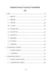 高频高速电子材料生产项目安全生产应急管理预案