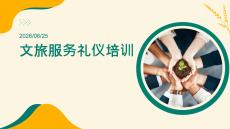 文旅服务礼仪培训