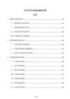 公司日常行政制度模板合集
