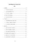 功能性聚酯材料生產(chǎn)項目技術(shù)方案