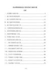 供水管网更新改造工程项目施工组织方案